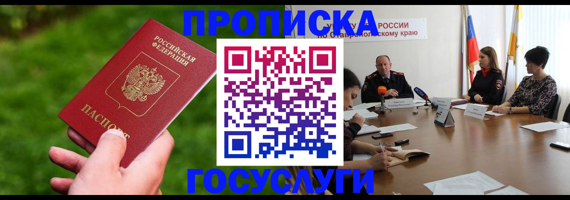 прописка для военкомата в Миньяре