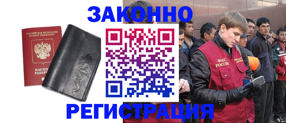 временная регистрация в Миньяре