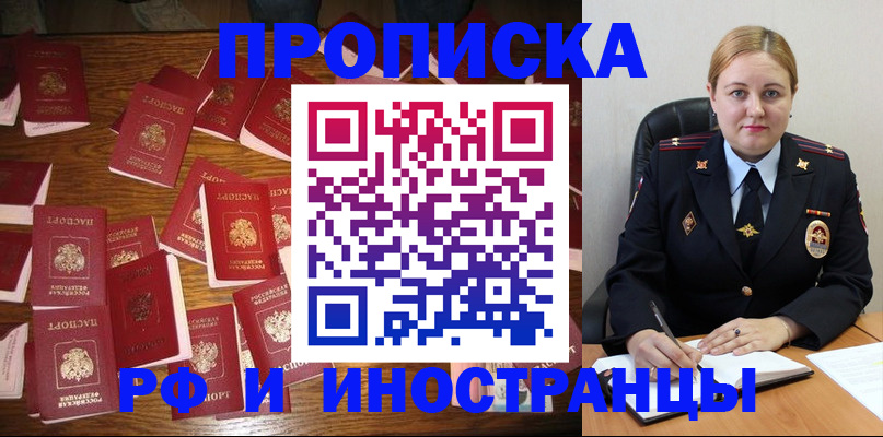 временная регистрация собственник в Миньяре
