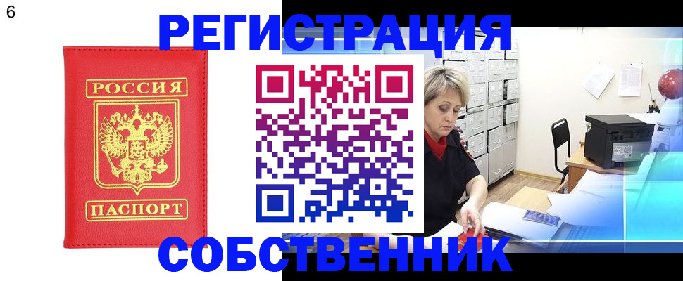 временная регистрация поиск в Миньяре