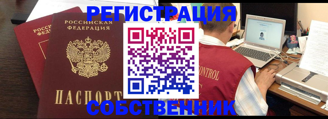 временная прописка в Миньяре